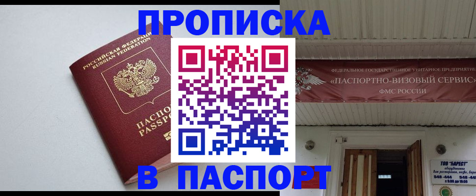 прописка в Костроме